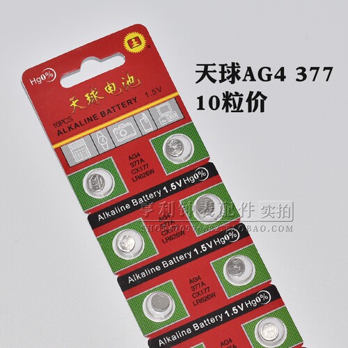 天球AG4 LR626W 377 CX177石英手表电子玩具遥控器计算机纽扣电池