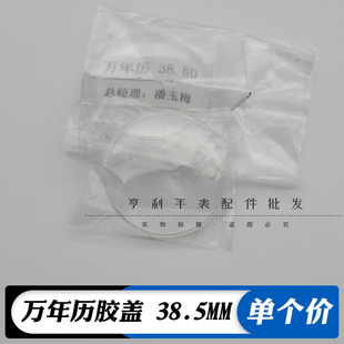 双狮万年历海霸表镜表蒙表面蒙子胶盖镜片亚克力有机胶盖手表配件