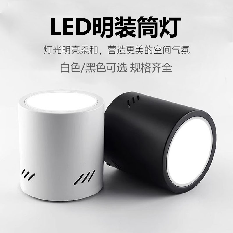 明装吊杆吸顶筒灯客厅店铺服装店