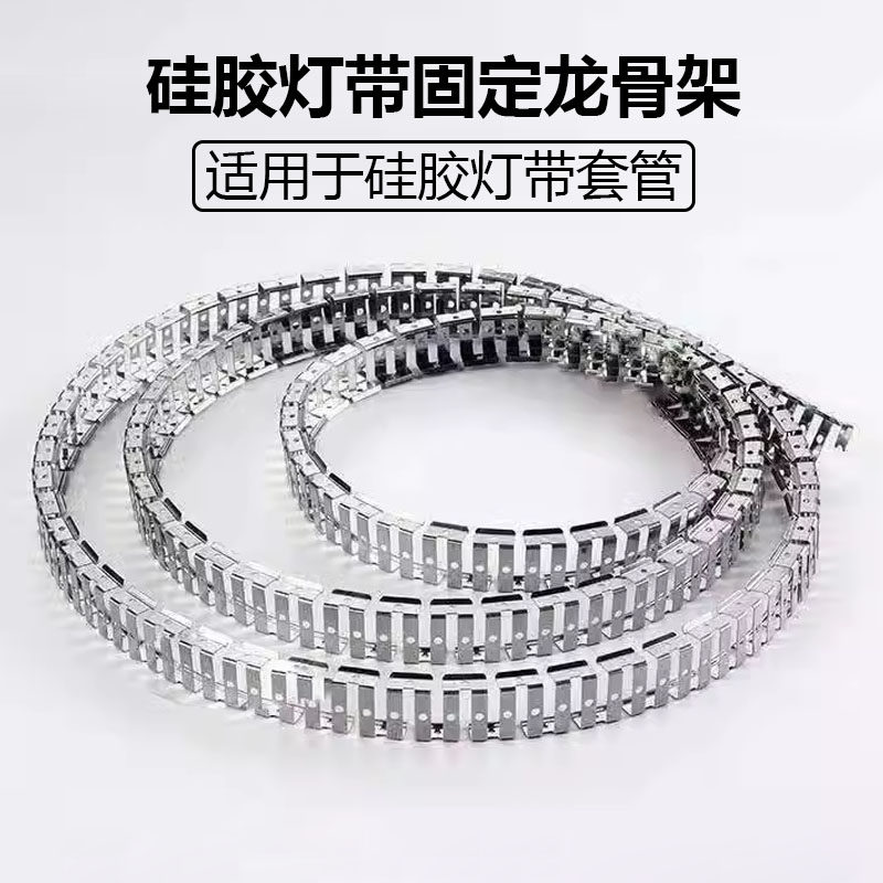 游派卡槽硅胶灯带龙骨架