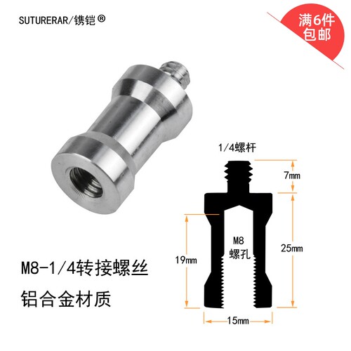 M8转接1/43/8英制螺孔装相机手机