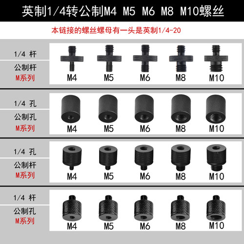 公制螺丝转英制铝合金螺杆螺母孔