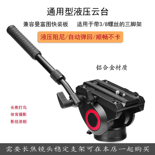 全景观鸟电视剧拍摄专业液压云台