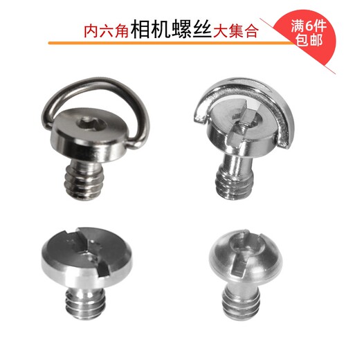 不锈钢相机螺丝内六角快装板专用