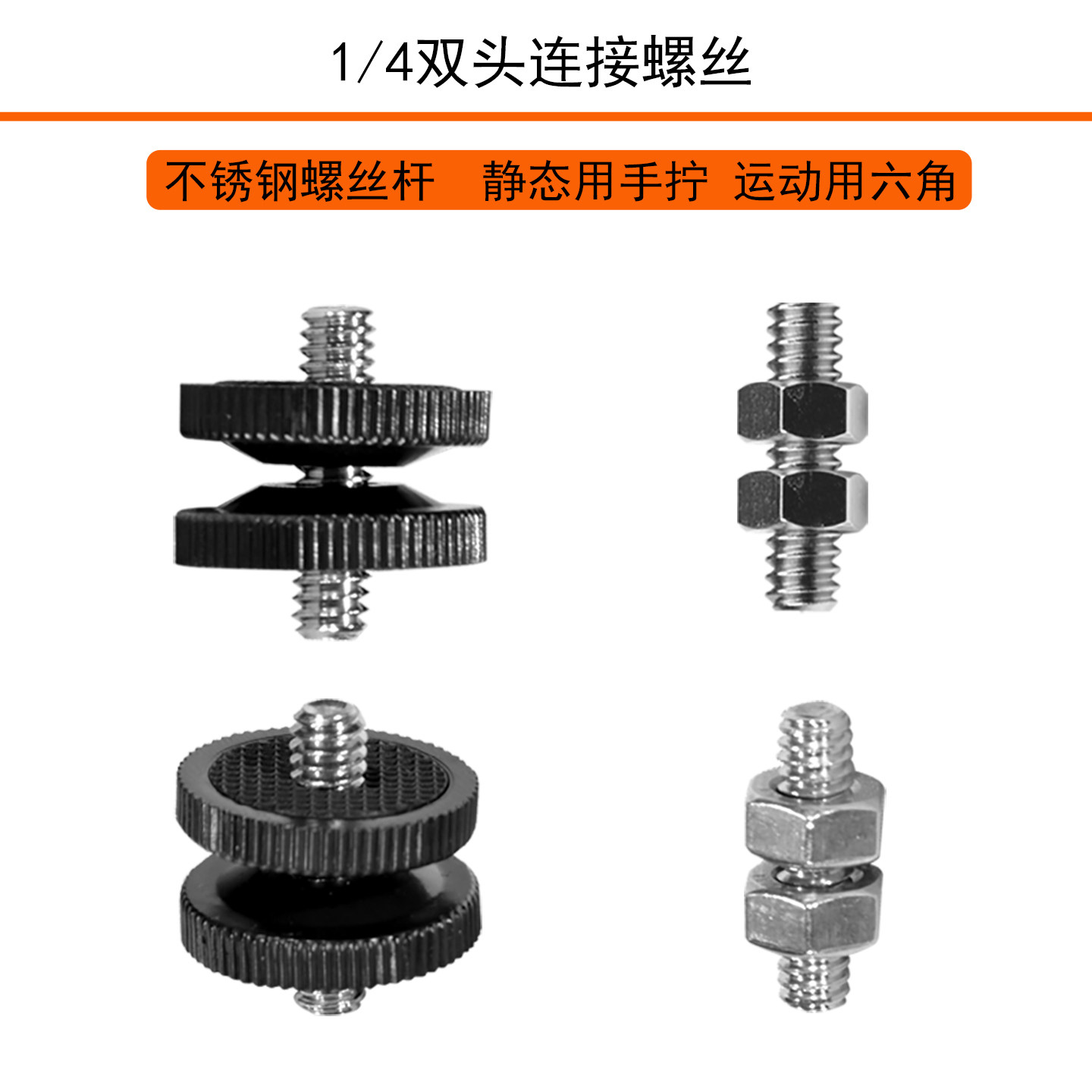 1/4转换双头转接云台连接三脚架相机螺丝手机直播支架固定螺母6mm