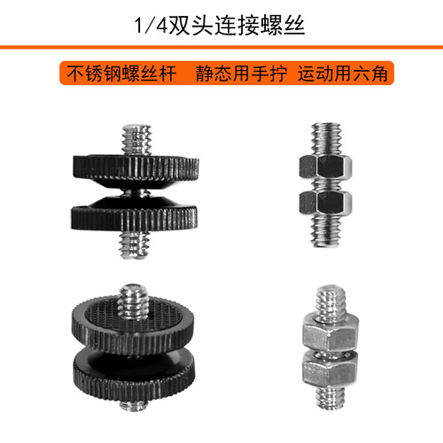 六角固定螺丝双头锁定手机直播