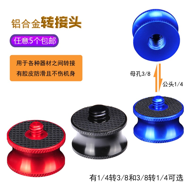 转接头单反微单摄像机长焦镜头数码三脚架独脚架云台快装板配件属于什么档次？