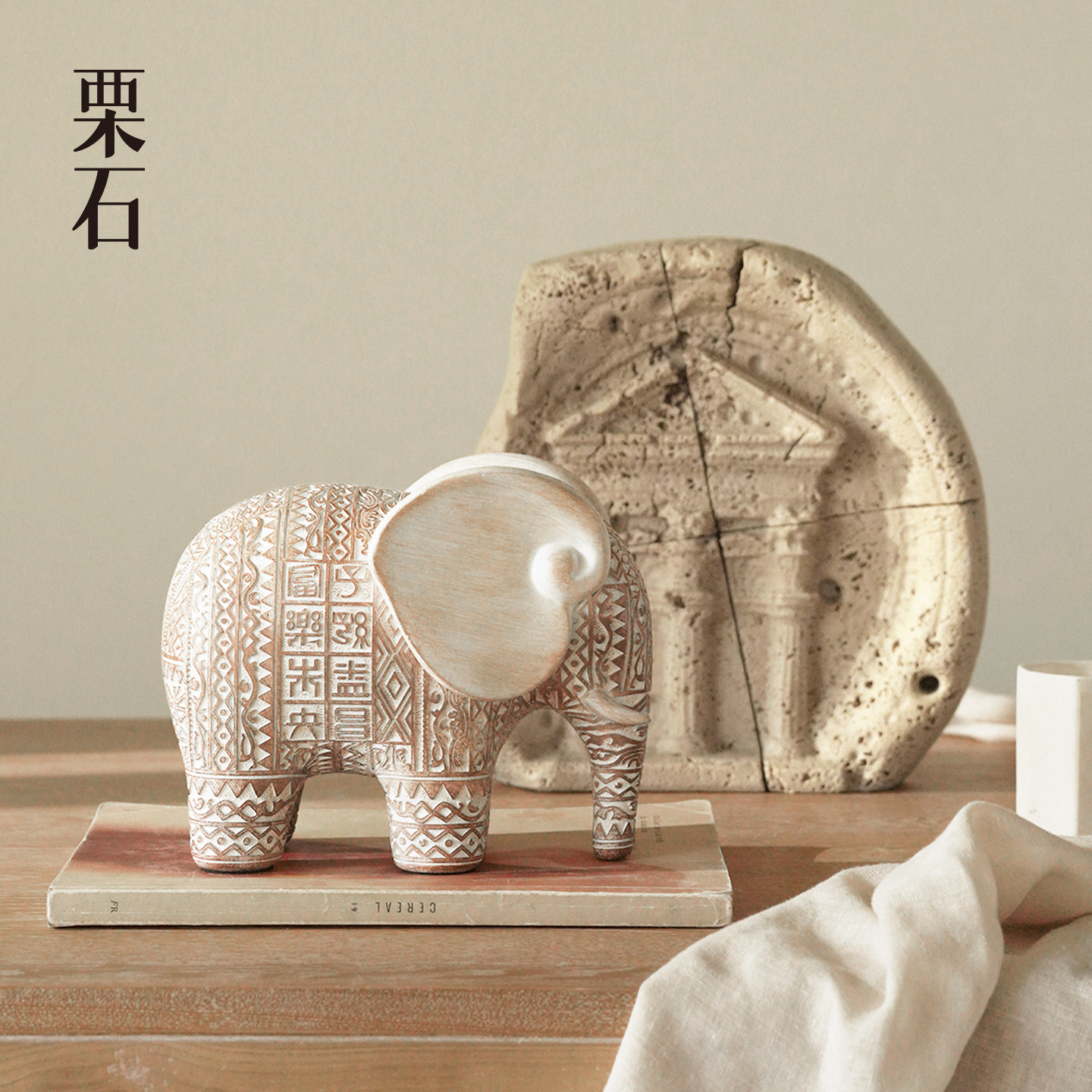 栗石侘寂风复古浮雕大象开运摆件工艺品新中式客厅玄关办公室装饰