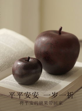 栗石《平安喜乐》复古新中式陶瓷仿真苹果摆件客厅茶几桌面装饰品