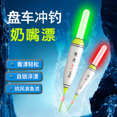 浅水短夜光漂奶嘴漂盘车冲钓浮漂