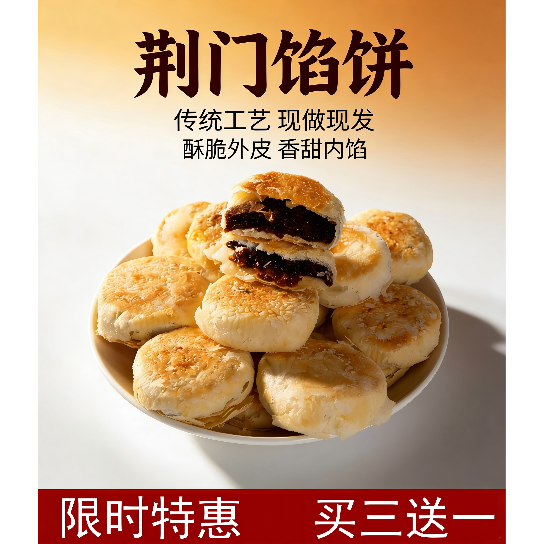 湖北特产小吃零食荆门馅饼特产美食 正宗红糖纯手工老婆饼绿豆饼