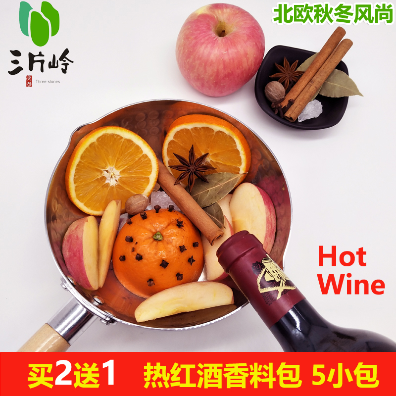 热红酒香料包5包 买2送1 德国圣诞煮红酒调料包 肉桂八角香叶组合