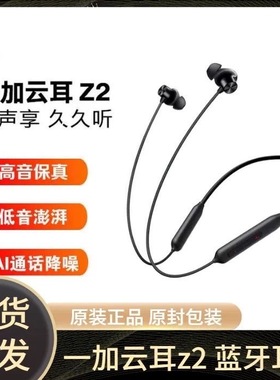 一加云耳Z2蓝牙耳机OnePlus Bullets Wireless Z2无线挂脖运动