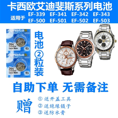 适用于卡西欧5C男士手表电池EF-339/341/342/343/500/501/502/503