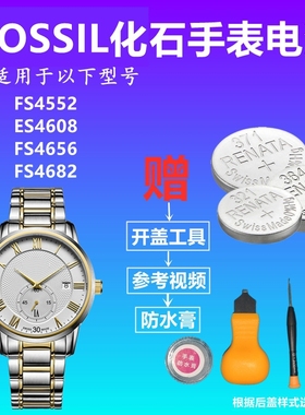 适用于FOSSIL化石手表FS4552  FS4608  FS4656  FS4682手表电池