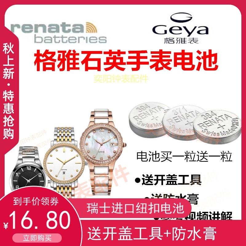 适用于格雅GEYA手表电池男士女士瑞士进口电池6099G/6193G/6219L