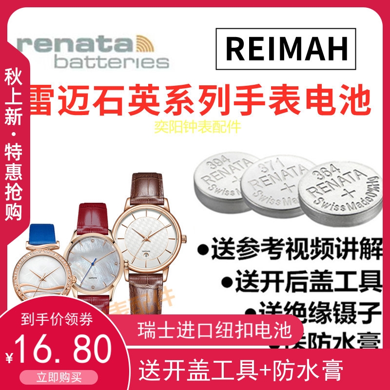 适用于REIMAH雷迈手表电池男女6093M/6099/6098手表纽扣电池电子