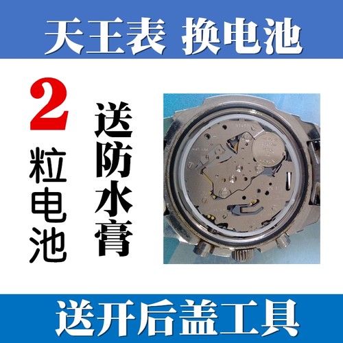 天王TIAN WANG手表原装电池GS3686S/D GS3645S/D原装电子①