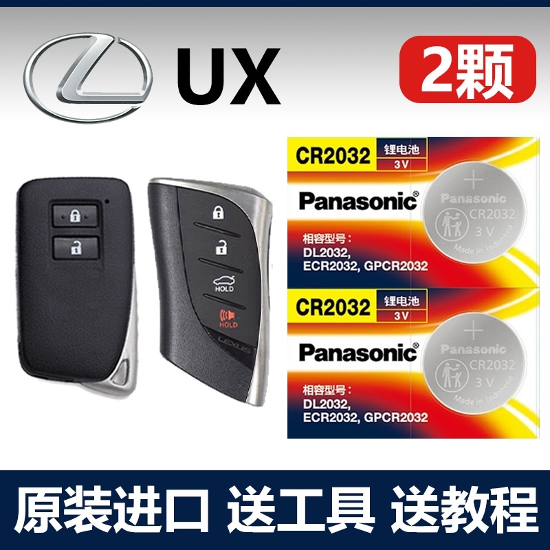 适用 2014-2023款雷克萨斯UX200 UX250 UX260h汽车钥匙遥控电池子
