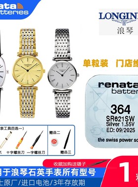 适用于浪琴律雅手表原装电池L4.759.1/L4.759.2/L4.759.4男表电池