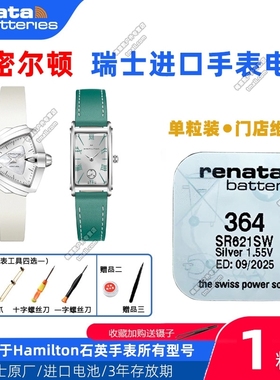 适用Hamilton汉密尔顿手表H114110/114210/114218/123410原装电池