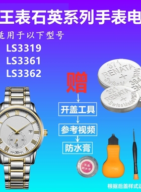 适用于TIANWANG天王表电池女款手表LS3319 LS3361 LS3362纽扣电子