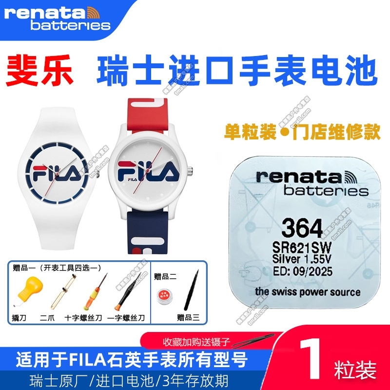 适用FILA斐乐38-6216手表38-6242/6269 38-6298原装电池38-6305