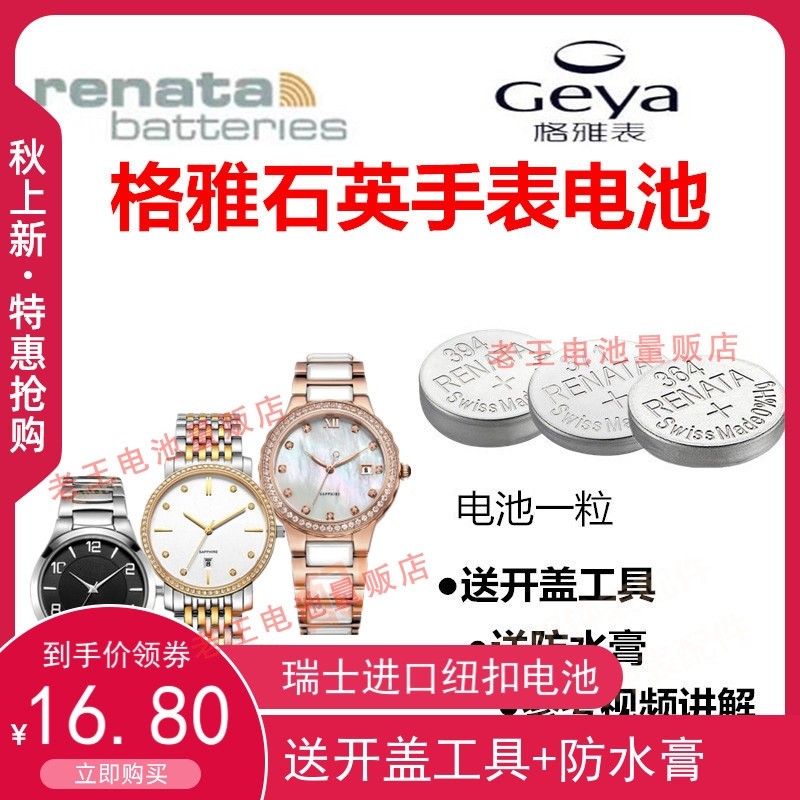 适用于格雅GEYA手表电池男士女士瑞士进口电池6099G/6193G/6219L