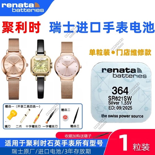 适用聚利时JULIUS石英手表JA-H133 JS-009 JS-038 JS-042纽扣电池