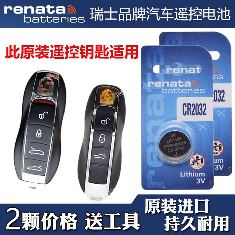 适用 2010-2015款 保时捷918 Spyder汽车智能钥匙遥控器电池电子