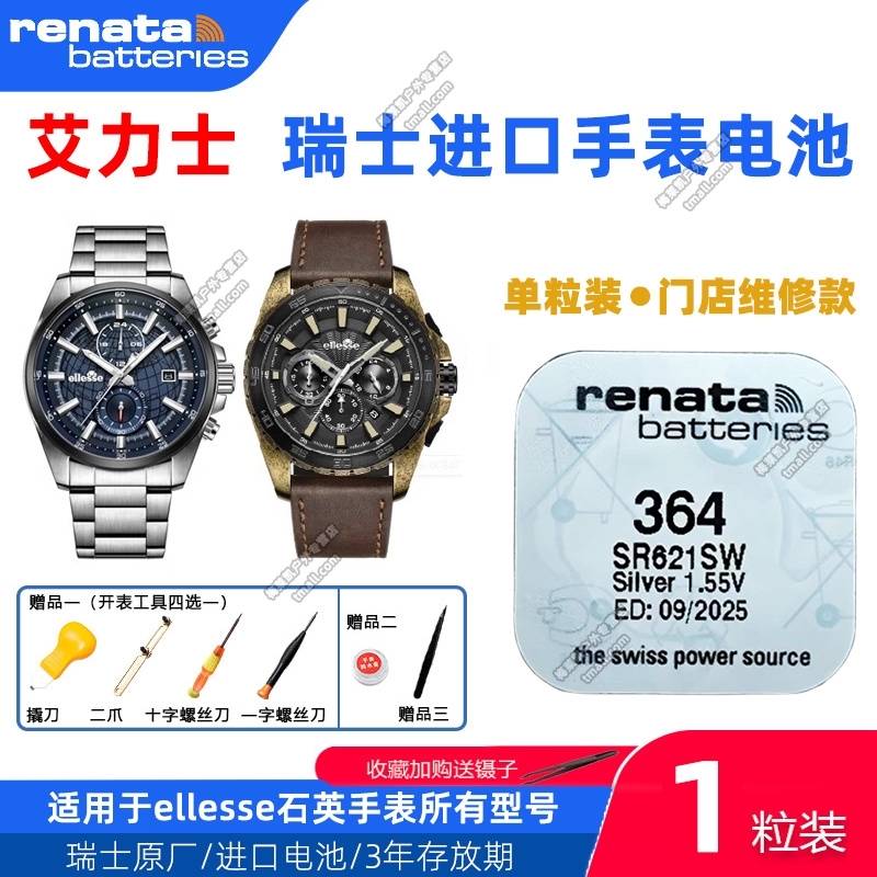 适用ellesse艾力士03-0695手表0698 0723 0724 0727 0729钮扣电池