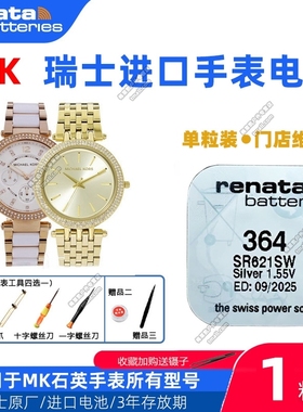 适用MICHAEL KORS手表MK-5166 5263 5353 5491 5535 5538原装电池
