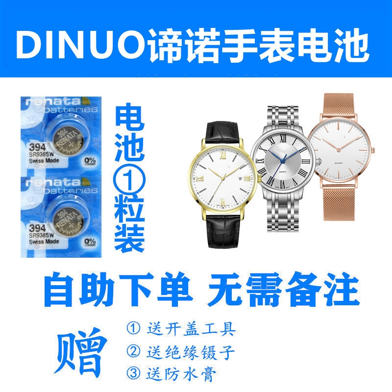 适用于DINUO谛诺 帝诺5300 5418 5488 5492 5587 5655G/L手表电池
