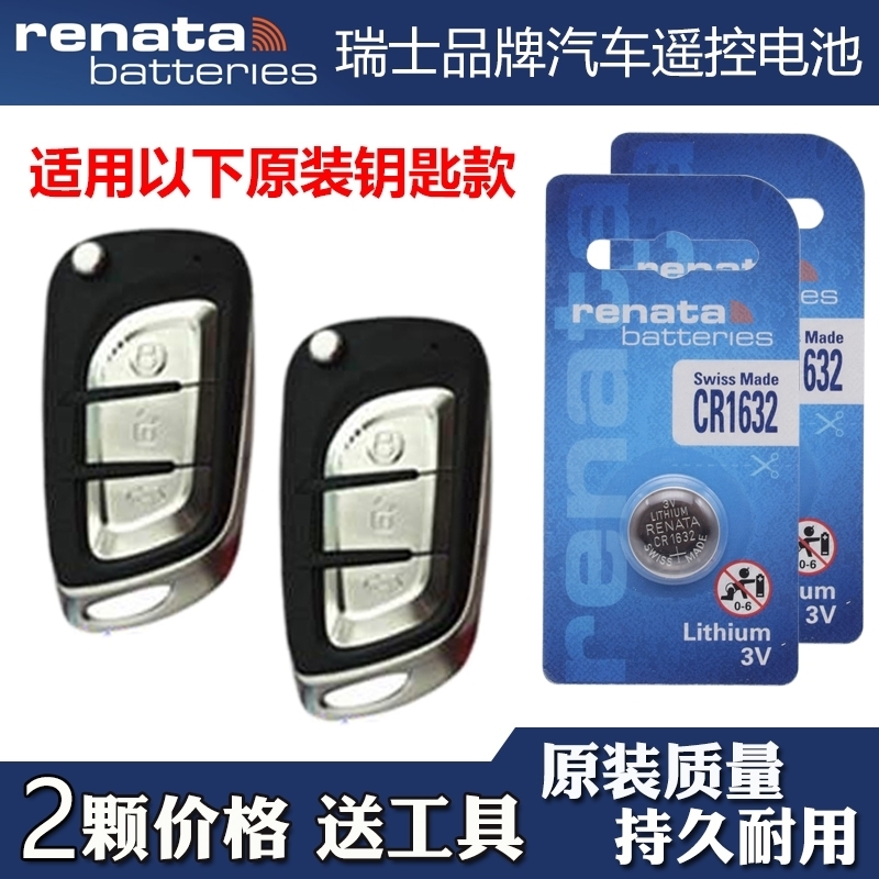 适用2018-2019款东南DX3EV折叠车钥匙遥控器电池子CR1632瑞士