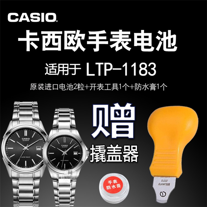 CASIO卡西欧手表原装电池LTP-1177 1181 1183 1191 1330 2725电子