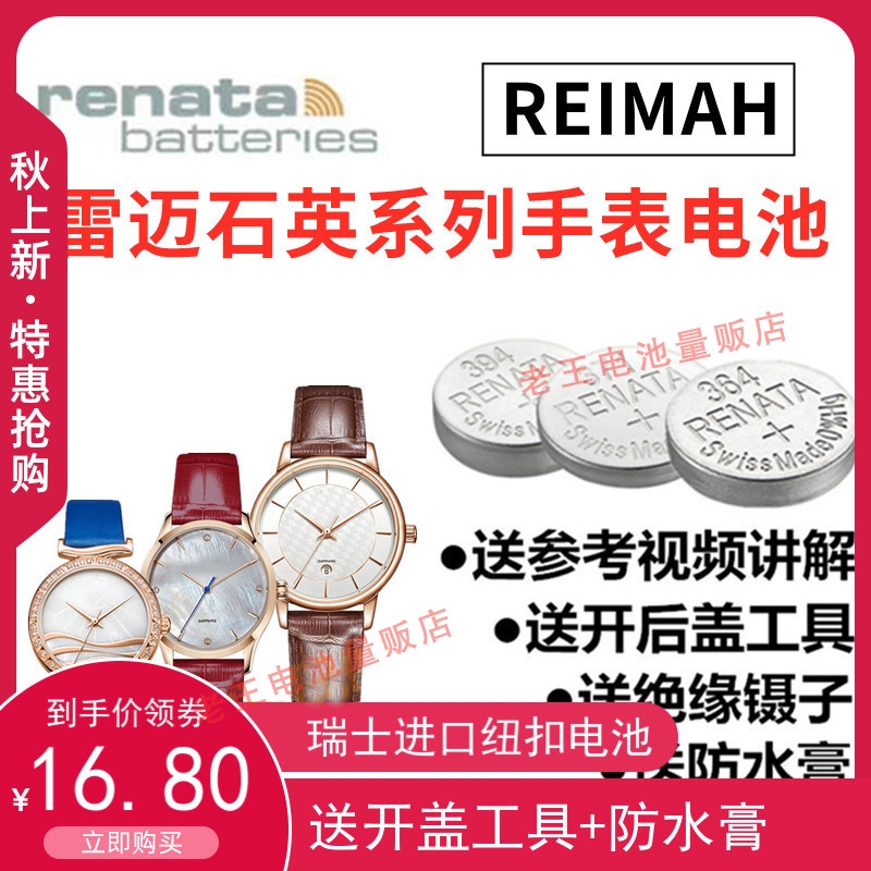 适用于REIMAH雷迈手表电池男女6093M/6099/6098手表纽扣电池电子