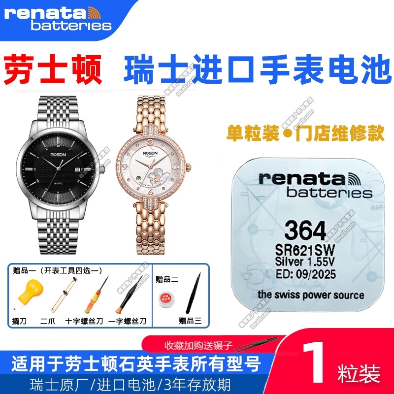 适用劳士顿ROSDN手表3686L 3688L 3695G 3697G 3698G原装纽扣电池