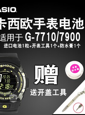 CASIO卡西欧gshock手表电池G-7510 7600 7700 7710 7800 7900原装