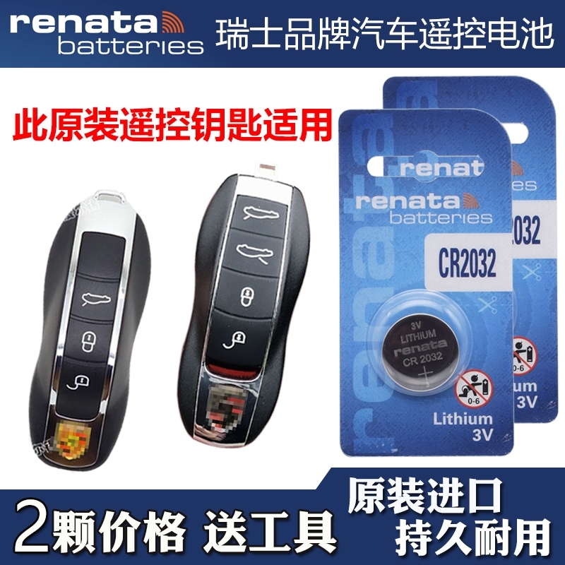 适用 2005-2016款 保时捷Cayman GT4S汽车智能钥匙遥控器电池电子