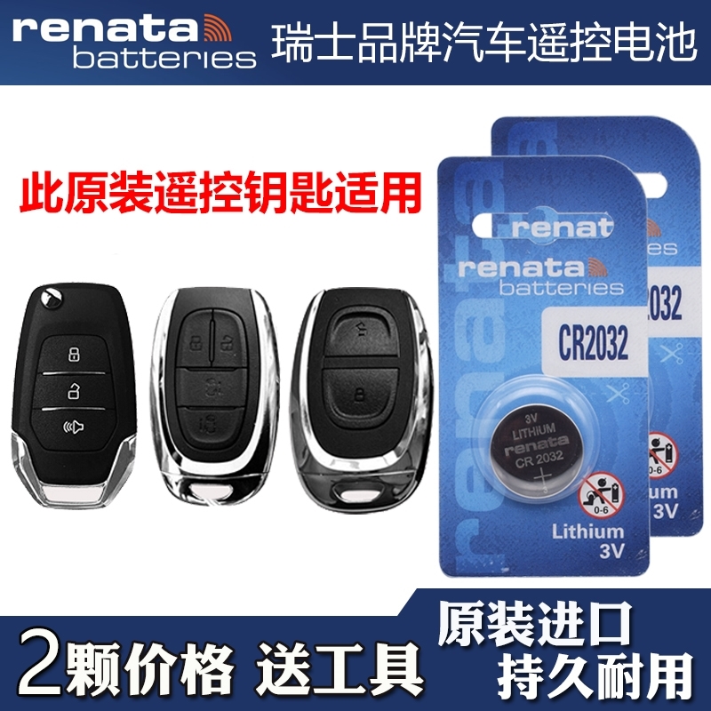适用 2017-2020款 上汽大通MAXUS T70汽车钥匙遥控器纽扣电池电子