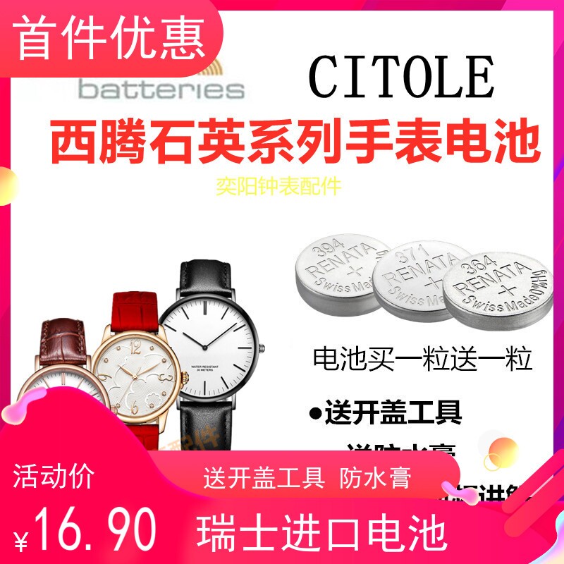 适用于CITOLE西腾男女手表电池CT5014G/5011G/5066/5102G纽扣电子