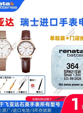 适用于飞亚达手表TG802002 802003 802005 802006 802023纽扣电池