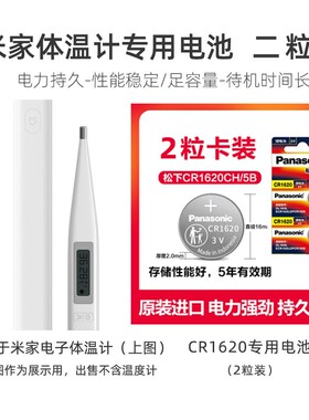 适用于小米家体温计纽扣电池CR1632秒测温度计cr1620电子CR1220