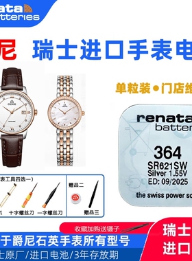 适用瑞士GENIE爵尼手表电池GNQ-T1995L/T2037M/T2010原装进口电子