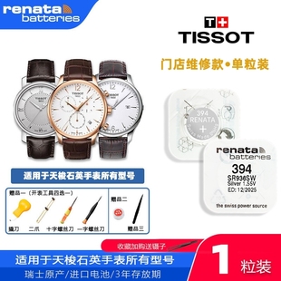 T055410A电子 T033210A B原装 天梭TISSOT1853手表电池T033410A