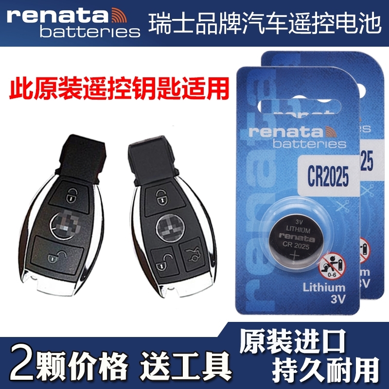 适用 星驰铂驰NV SP T V260L汽车钥匙遥控器纽扣电池电子CR2025