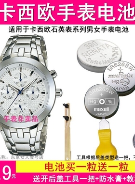 适用于卡西欧手表钮扣电池EF-531 532 534 535 536 543 551 EF552