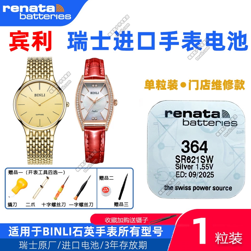 适用于宾利BINLI石英手表BL3002L/520 BV2002/2006/2009L原装电池