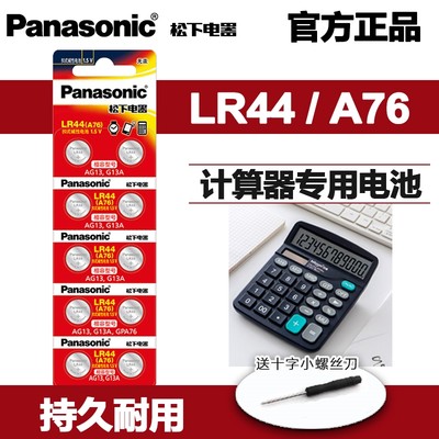 卡西欧casio计算器LR44电池原装gpa76 AG13纽扣电池357a专用1.5v