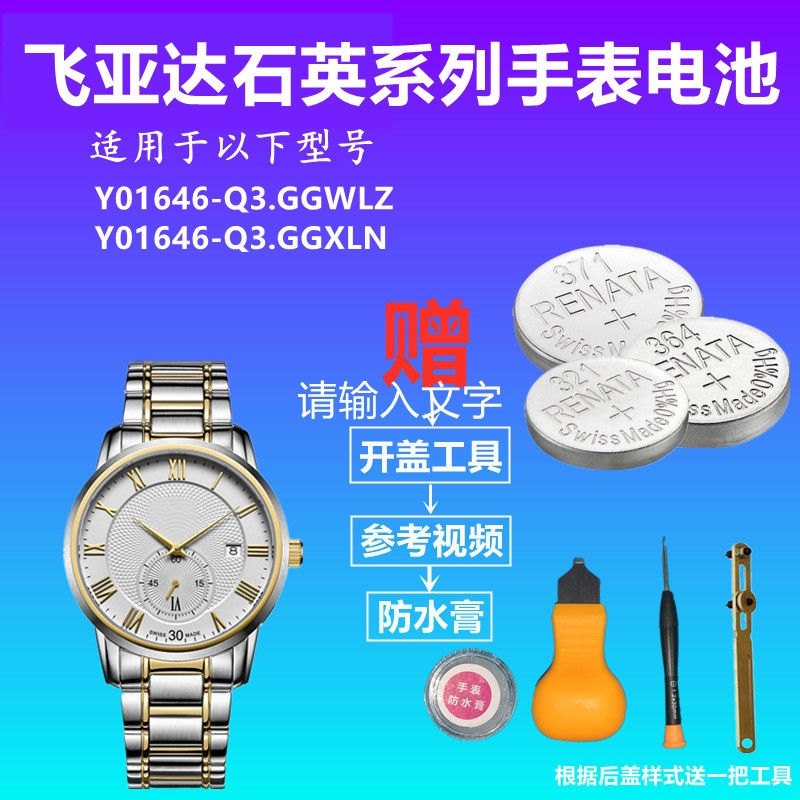 适用于飞亚达唯路时Y01646-Q3.GGWLZ Y01646-Q3.GGXLN手表电池